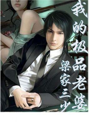 我和死对头在一起了