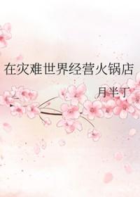 明月请伴彩云归短剧