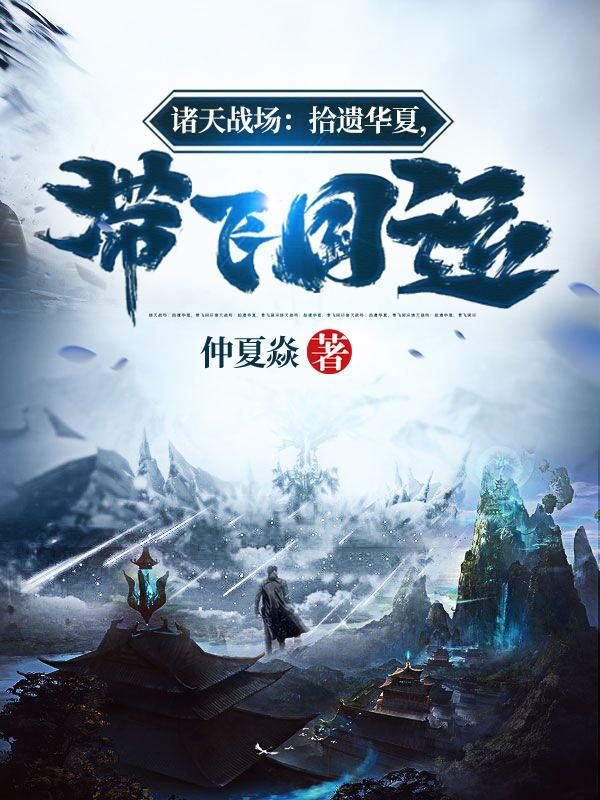 宅魔女咸鱼成仙笔趣阁