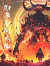 网球传说之她的天下免费观看